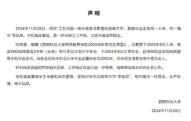 官方介入江苏珀然董事长涉嫌文凭造假 公司：此为网暴内容虚假目